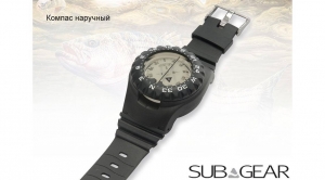 Компас наручный для дайвинга SUBGEAR